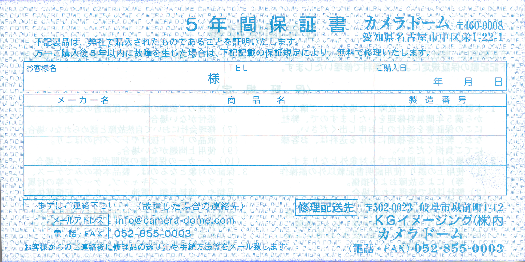 5年間保証書