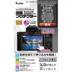 液晶プロテクターパナソニックLUMIX G100D/G9PROII/S5II/S5IIx/GH6/S5/G100用【代引き注文は宅急便でのお届けの為、送料が変更(600円〜)となります】