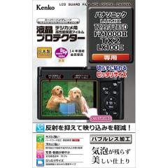 【ゆうパケット発送商品】液晶プロテクターパナソニックLUMIX TZ99/FZ85D/FZ1000II/TX2/LX100II用　KLP-PATZ99(4961607076590)