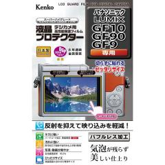 液晶プロテクターパナソニックGF10/GF90/GF9用[4961607251706]【代引き注文は宅急便でのお届けの為、送料が変更(600円〜)となります】