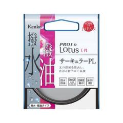 PRO1D Lotus C-PL 77mm【代引き注文は宅急便でのお届けの為、送料が変更(600円〜)となります】