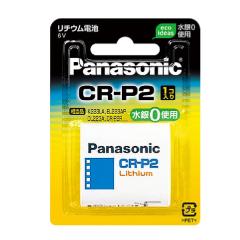 カメラ用リチウム電池  CR-P2[4984824335691]★メール便発送・代引き注文は送料600円必要となります★