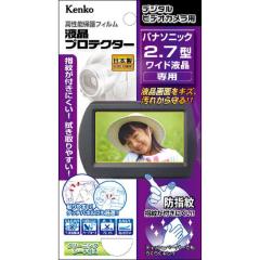 ビデオカメラ用液晶保護フィルム　パナソニック2.7型ワイド液晶用[4961607854761]【代引き注文は宅急便でのお届けの為、送料が変更(600円〜)となります】
