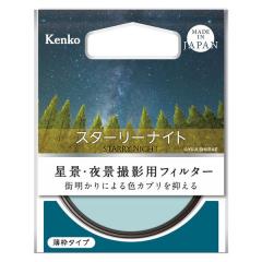 スターリーナイト 58mm[4961607000915]【代引き注文は宅急便でのお届けの為、送料が変更(600円〜)となります】