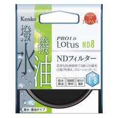 PRO1D Lotus ND8　82mm【代引き注文は宅急便でのお届けの為、送料が変更(600円〜)となります】