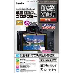 液晶プロテクターパナソニック　LUMIX G100用[4961607734407]【代引き注文は宅急便でのお届けの為、送料が変更(600円〜)となります】