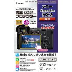 液晶プロテクター ソニーCinema Line FX2用  KLP-SFX2(4961607208069)