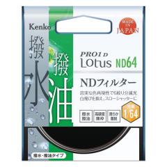 PRO1D Lotus ND64　43mm[4961607133422]【代引き注文は宅急便でのお届けの為、送料が変更(600円〜)となります】