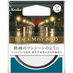 82 S ブラックミスト No.05　82mm(4961607718292)【代引き注文は宅急便でのお届けの為、送料が変更(600円〜)となります】