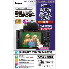 液晶プロテクター ソニー　VLOGCAM　ZV-1F/ZV-E10/ZV-1用 [4961607734193]【代引き注文は宅急便でのお届けの為、送料が変更(600円〜)となります】