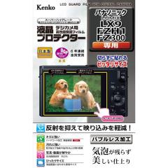 液晶プロテクターパナソニックLUMIX LX9/FZH1/FZ300用[4961607878125]【代引き注文は宅急便でのお届けの為、送料が変更(600円〜)となります】