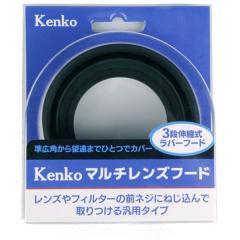マルチレンズフード 49mm　KMLH-49[4961607715093]