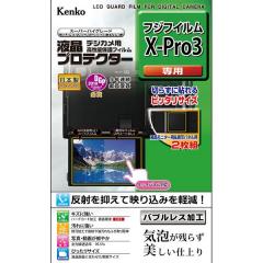 液晶プロテクターフジフィルムX-Pro3用　[4961607879443]【代引き注文は宅急便でのお届けの為、送料が変更(600円〜)となります】