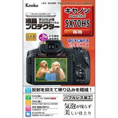 液晶プロテクターキヤノン SX70HS用[4961607727003]【代引き注文は宅急便でのお届けの為、送料が変更(600円〜)となります】